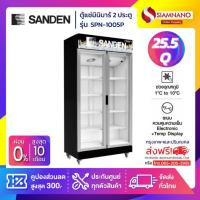 ราคา ตู้แช่เย็นมินิมาร์ท 2 ประตู SANDEN รุ่น SPN-1005P ขนาด 25.5Q สีดำ **สินค้าบริการส่งฟรีในเขตกรุงเทพฯและปริมณฑลเท่านั้น** (22752062826)