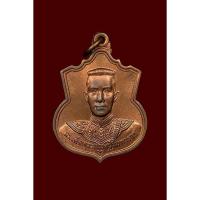 ราคา เหรียญพระนเรศวร มหาราช รุ่นสู้ พ.ศ.2548 ตอกโค๊ดสู้ (43177346530)