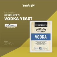 ราคา ยีสต์ Still Spirits - Distiller's Yeast Vodka ทำเหล้า หมักเหล้า (54301023664)