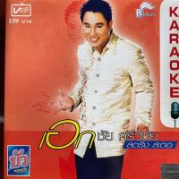 ราคา VCD เอกชัย ศรีวิชัย ชุด สตริง สะตอ (24580744798)