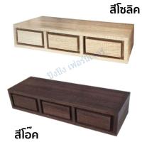 ราคา ชั้นแขวนติดผนัง ตู้ติดผนังบ้านแบบมินิมอล มี2สี (3238299642)