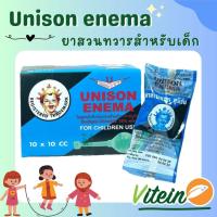 ราคา unison enema ลูกสวนทวาร 10cc สำหรับเด็ก 1กล่อง 10ลูก (23543338373)