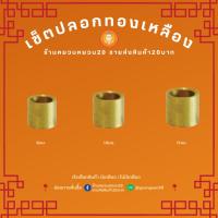 ราคา ปลอกทองเหลือง ไม้คิวสนุกเกอร์ สนุกเกอร์ บิลเลียด ชุด 4 อัน (13999313774)