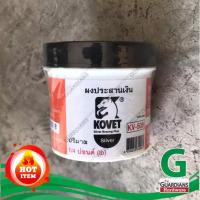 ราคา ผงประสานเงิน KOVET (ของแท้) KV-509 ปริมาณ 1/4ปอนด์ สำหรับงานเชื่อมเงิน โลหะหล่อ โลหะเนื้ออ่อน (Silver Brazing Flux) (7449439219)