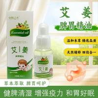 ราคา Wormwood Ginger Bath Essential Oil นวดเด็กนวด Essence Health Care สารสกัดจากสมุนไพร Wormwood Ginger Bath Essential Oil20260326 (47257786203)