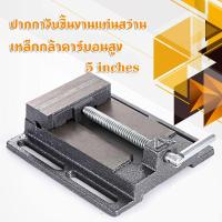 ราคา ปากกาจับชิ้นงาน ปากกาแท่นเจาะ ปากกา สว่านแท่น ปากกาชั้นเดียวขนาด 5” (41874697107)