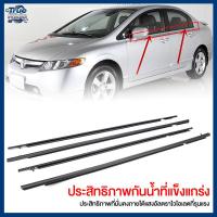 ราคา คิ้วรีดน้ำประตู CIVIC FD 2006 2007 2008 2009 2010 2011 ซีวิก คิ้วรีดน้ำ ยางรีดนำ้ขอบกระจก ยางรีดน้ำ ยางรีดน้ำนอก (55104637486)