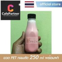ราคา ขวดพลาสติก ขวด PET 250 cc (250 ml) ทรงกลมตัด 150 ขวด พร้อมฝา (25424115676)