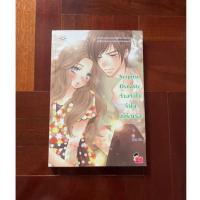 ราคา นิยายมือสอง นิยายแจ่มใส มือสอง สภาพดีมาก surprise dynasty ห้ามหัวใจ ทำไมยิ่งรักเธอ (20272204929)