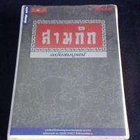 ราคา สามก๊ก ฉบับสมบูรณ์ ขายมีรอยตามภาพ (57556463294)