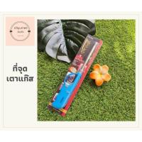 ราคา ปืนยิงแก๊ส ปืนจุดเตาแก๊ส ที่จุดเตาแก๊ส 1 ชิ้น คละสี (4042650749)
