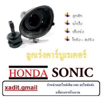 ราคา ลูกเร่งคาร์บูSonic /ลูกเร่งSonic อะไหล่เกรดAAA สินค้าคุณภาพพร้อมส่ง ลูกเร่งคาร์บูเรเตอร์ HONDA SONIC ลูกชักคาร์บู sonic (6831506211)