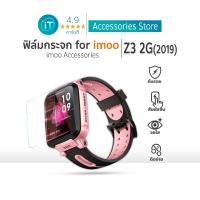 ราคา ยูนีค Unique ฟิล์มกระจกกันรอย Imoo สำหรับรุ่น Z3 ฟิล์มกระจก imoo watch phone Z3 (2G/2019) (23647660255)