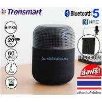 ราคา Tronsmart เสียงดีสุดๆ ลำโพงบลูทูธ Element T6 Max SoundPulse™ Bluetooth 5.0 60Watt Bluetooth 5.0 ลำโพงไร้สาย เบสหนัก (3365859786)