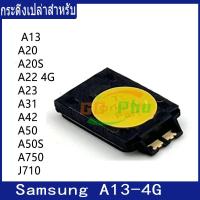 ราคา กระดิ่งเปล่าสำหรับ samsung A13 A20 A20S A22 4G A23 A31 A42 A50 A50S A750 J710 ลำโพงล่าง Speaker Ringer Buzzer Ringe (28531155999)