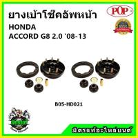 ราคา POP เบ้าโช๊คอัพหน้า TOYOTA VIGO (4X2) เบ้าโช๊คหน้า โตโยต้า วีโก้ ขับ 2 ล้อ ของแท้ OEM (16963742518)