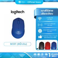 ราคา (มีส่งด่วน) LOGITECH M331 เม้าส์ไร้สายไร้เสียง BLUE WIRELESS SILENT PLUS CORDLESS MOUSE (แพคเกจใหม่) (14363121356)