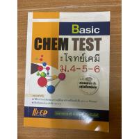ราคา basic chem test โจทย์เคมี ม.4-5-6 ไม่มีขีดเขียน (25210009358)