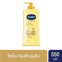 ราคา วาสลีน อินเทนซีฟ แคร์ โลชั่น ดีพ รีสโตร์ ผิวชุ่มชื่น 550 มล. Vaseline Intensive care Lotion Deep Restore Yellow 550ml. (16719746702)
