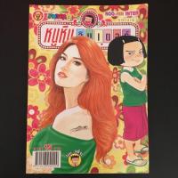 ราคา หนูหิ่นอินเตอร์ เล่ม 184 หนังสือมือสอง (2813815635)