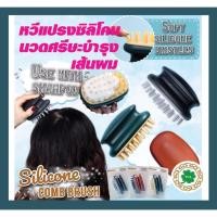 ราคา Infinite FU แปรงหวีนวดหัว หวีผมหนังศีรษะ แปรงนวดหนังศีรษะ หวีผม ที่นวดศีรษะ (11610812307)