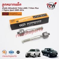 ราคา ลูกหมากแร็ค MITSUBISHI TRITON 4WD / TRITON PLUS / PAJERO SPORT ปี 2005-2014 ยี่ห้อ EEP (ราคาต่อคู่) (22645489676)