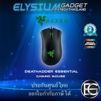 ราคา Razer Mouse Deathadder Essential ของแท้ประกัน Synnex (4833007613)