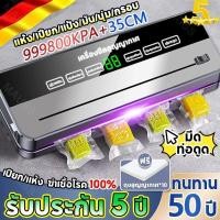 ราคา สูญญากาศ 100%เครื่องซีนสูญญากาศ 35CM เครื่องซีลถุง ซีลสูญญากาศ เครื่องซีลถุง แห้ง/เปียก+การทําให้เป็นหมัน ด้วยเครื่องตัด เครื่องสูญญากาศ เครื่องปิดปากถุงพลาสติก Vacuum Sealer (26107548540)