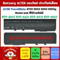 ราคา Battery Acer 4720,5590,2420,3240,3250,3280,3640,2420,2920,3620,5550 BTP-AQJ1,BTP-ARJ1 (7080310161)