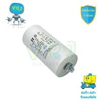 ราคา คาปาซิเตอร์รัน 30uF 450VAC รุ่นขาเสียบ สำหรับงานมอเตอร์และระบบไฟฟ้า AC ทั่วไป (42609079086)