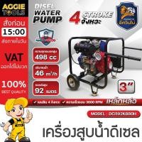 ราคา MITSUMAX เครื่องสูบน้ำ รุ่น DCI192KB80H (ดีเซล) 16HP 4จังหวะ ขนาด3x3นิ้ว M.Head 92M. เครื่องดูดน้ำ (53751438206)