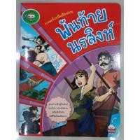 ราคา หนังสือมือ2 พันท้ายนรสิงห์ (17713613489)