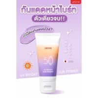 ราคา Ustar UV Bright Sun Primer ยูสตาร์ กันแดดไพรเมอร์ ยูวี ไบรท์ ซัน ไพรเมอร์ SPF50 PA+ (40 กรัม) (57704649748)