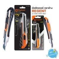 ราคา คัตเตอร์ มีดคัตเตอร์ Regent ตราช้าง รุ่น A-1802 A-1803 A-903 ใบมีด SK2 (7316229715)