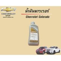 ราคา มันเกียร์ออโต้, พาวเวอร์ ACDelco ATF DEXRON -III (H) (19374720) ขนาด 1 ลิตร (ราคาต่อลิตร) (40220884975)