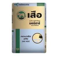 ราคา สั่งครั้งละ1ถุงต่อ1ออเดอร์นะคะ*ปูนซีเมนต์สำเร็จรูป ผสมน้ำใช้ได้ทันที คอนกรีตแห้ง 240 KSC 50 กิโล ผสมน้ำใช้ได้ทันที (28552369290)
