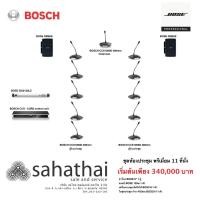 ราคา BOSCH CCS1000D ชุดประชุม ดิจิตอล (4783439028)