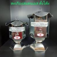 ราคา ตะเกียงสแตนเลส ตะเกียงตั้งโต๊ะ พร้อมใส้ตะเกียงอละลูกลอย (3219915170)