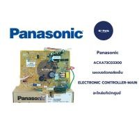 ราคา ACXA73C03300 แผงวงจรแอร์ Panasonic แผงบอร์ดแอร์พานาโซนิค บอร์ดคอยล์เย็น รุ่น CS-PU9SKT (29678725559)