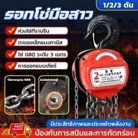 ราคา จุดประเทศไทย รอกโซ่ รอกโซ่มือสาว รอกโซ่แบบมือโยก1/2/3 ตัน โซ่มาตรฐาน 3 เมตร G80 ผลิตเหล็ก ทนต่อการกัดกร่อนของสนิม (26816844667)