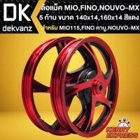 ราคา ล้อแม็คMIO,FINO ล้อแม็กแต่ง สำหรับ MIOตัวแรก,FINOตัวแรก,NOUVO-MX ล้อแม็ค 5ก้าน หน้า1.4 หลัง1.6 (สีแดง-ดำ) (21669960617)