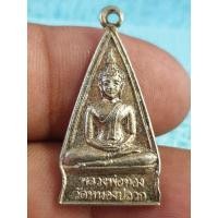 ราคา เหรียญหล่อหลวงพ่ออยู่ หลวงพ่อทองวัดหนองปลวกเนื้อโลหะผสมพระบ้านๆราคาแบ่งปัน (28805389512)