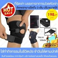 ราคา สนับเข่า 1 ชิ้น หัวเข่า ที่รัดเข่า ที่รัดหัวเข่า รัดเข่า ซัพพอตเข่า พยุงเข่า บรรเทาอาการปวดเข่า อุปกรณ์พยุงหัวเข่า (1673165658)