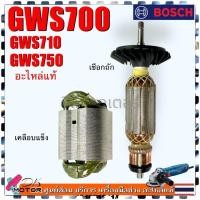 ราคา แท้) ทุ่น ฟิลคอยล์ GWS700 , GWS710 , GWS750 , GWS750-115 อเมเจอร์ หินเจียร 4 นิ้ว อะไหล่แท้ Bosch บอช อะไหล่หินเจียร ... (28874573904)