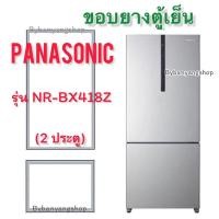 ราคา ขอบยางตู้เย็น PANASONIC รุ่น NR-BX418Z (2 ประตู) (18368839867)