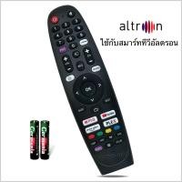 ราคา Altron​ รีโมททีวี LCD/LED Smart TV ยี่ห้อ Altron รุ่น ATVD อัลตรอนวีต้า (27402266064)