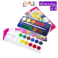 ราคา สีน้ำก้อน สีน้ำหลุม ตลับ 12 สี Master Art (13410264536)