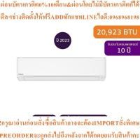 ราคา PANASONICแอร์ติดผนังEco Inverter20923BTU Inverterรุ่นCS-PU24XKTสินค้าใหม่ต้องสั่งเบิกจากศูนย์แท้ๆ100%PREORDERฟรีSOUNDBAR (45707146084)