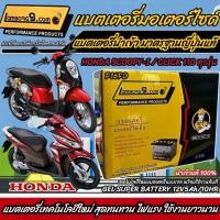 ราคา แบตเตอรี่ Scoopy-i/Click ขนาด 5 แอมป์ Scoopy-i/Click ทกรุ่นทุกปีใส่ได้ทั้งหมด ยี่ห้อ Lamborg9.com แบตเตอรี่ไทยมาตรฐานส่ง (17597689642)