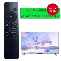 ราคา รีโมทสากลสําหรับทีวี CooCAA/Skyworth LCD Smart Android LED TV SUE Series (42267314926)